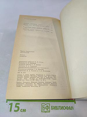 Чингиз Айтматов. Роман. Повести