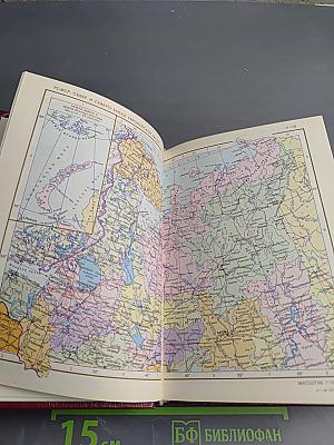 Малый атлас мира