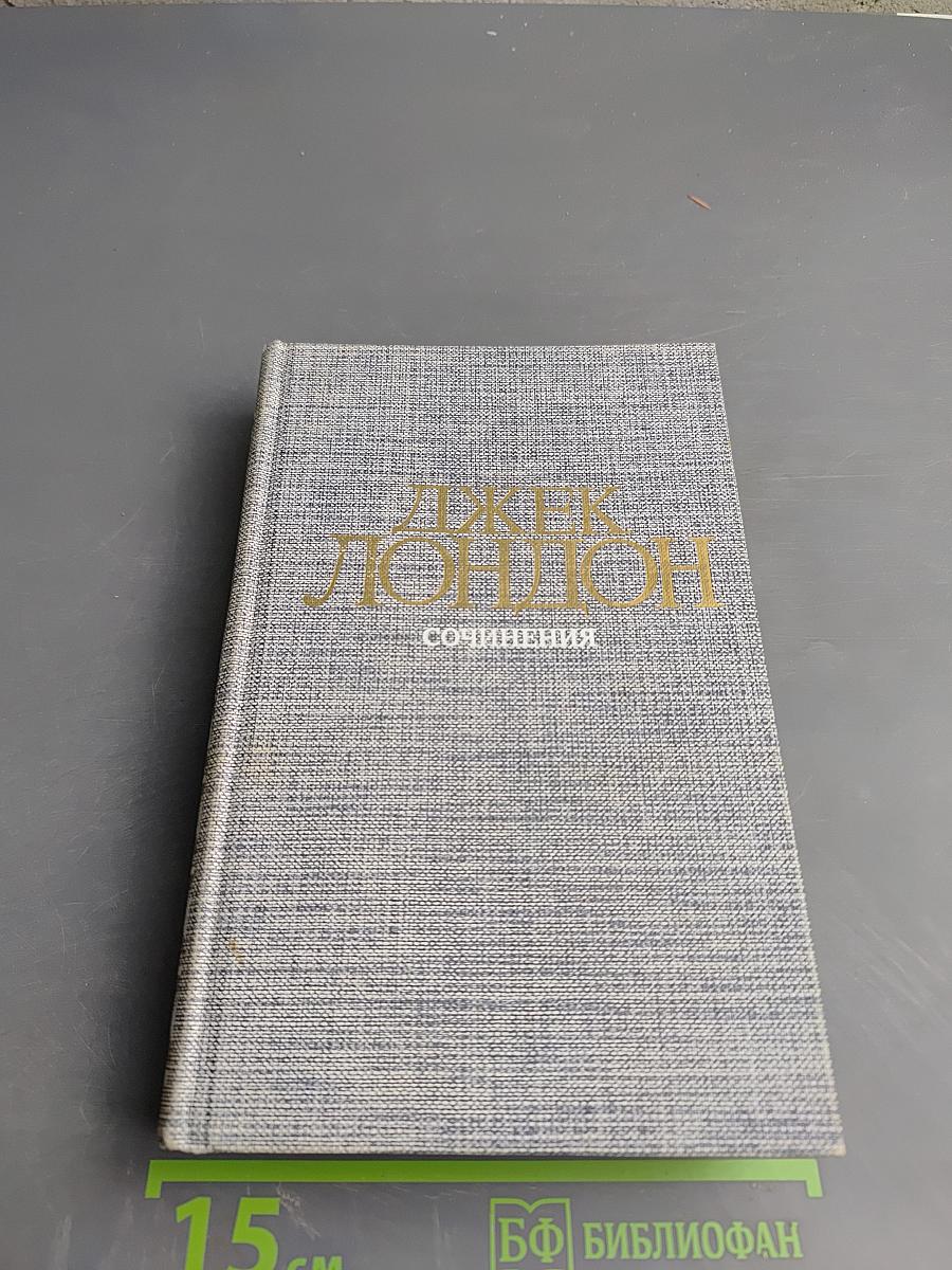 Сочинения