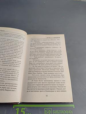 Ночь с Ангелом. Невероятная история