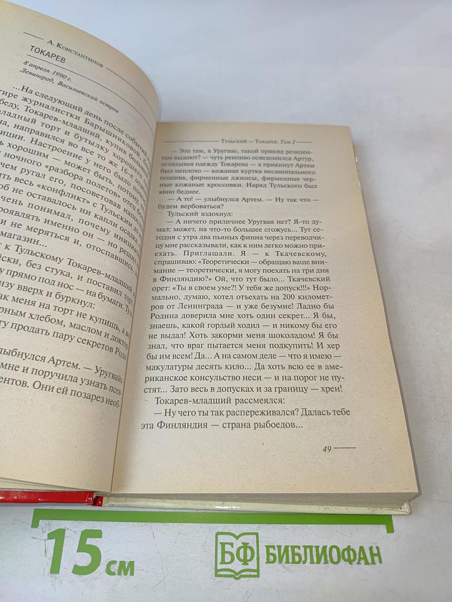 Тульский Токарев. Часть № 2