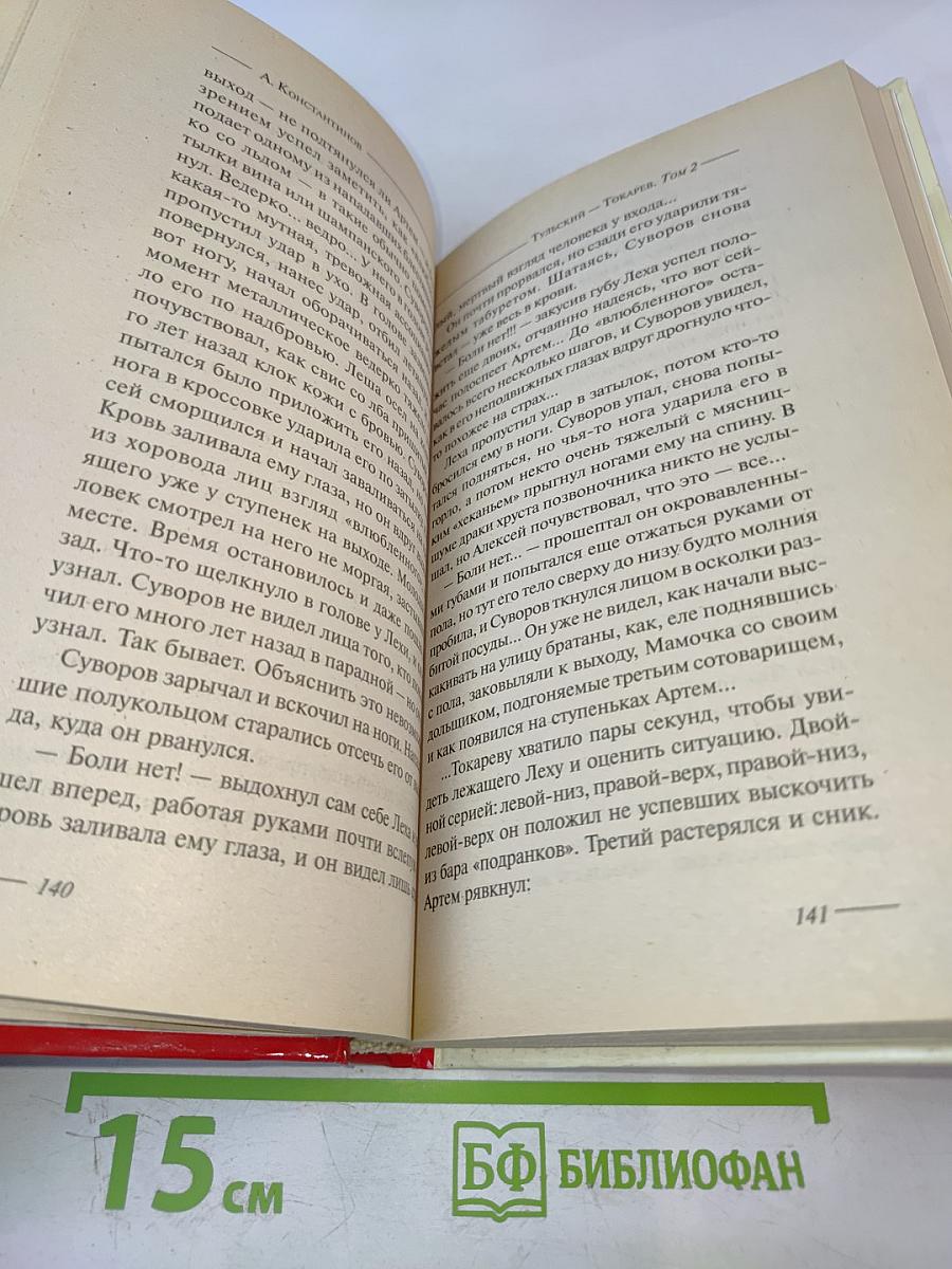 Тульский Токарев. Часть № 2