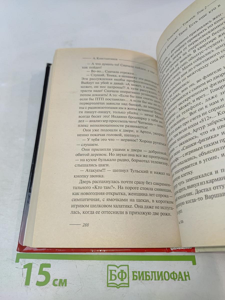 Тульский Токарев. Часть № 2