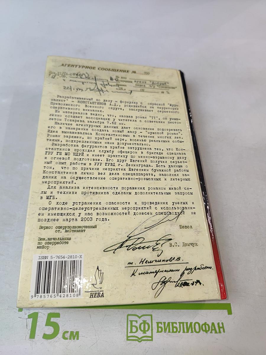 Тульский Токарев. Часть № 2