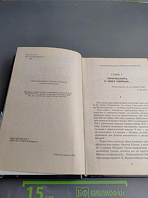 Тень Победы