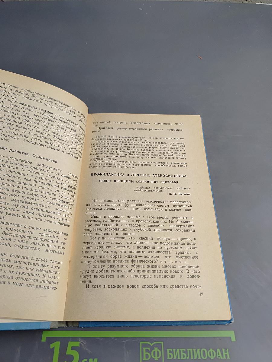 Атеросклероз – болезнь века. Санаторно-курортное лечение, профилактика