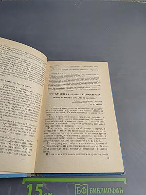 Атеросклероз – болезнь века. Санаторно-курортное лечение, профилактика