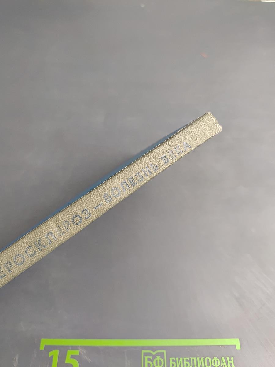 Атеросклероз – болезнь века. Санаторно-курортное лечение, профилактика