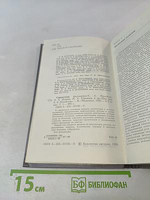 Справочник фельдшера. Том 1