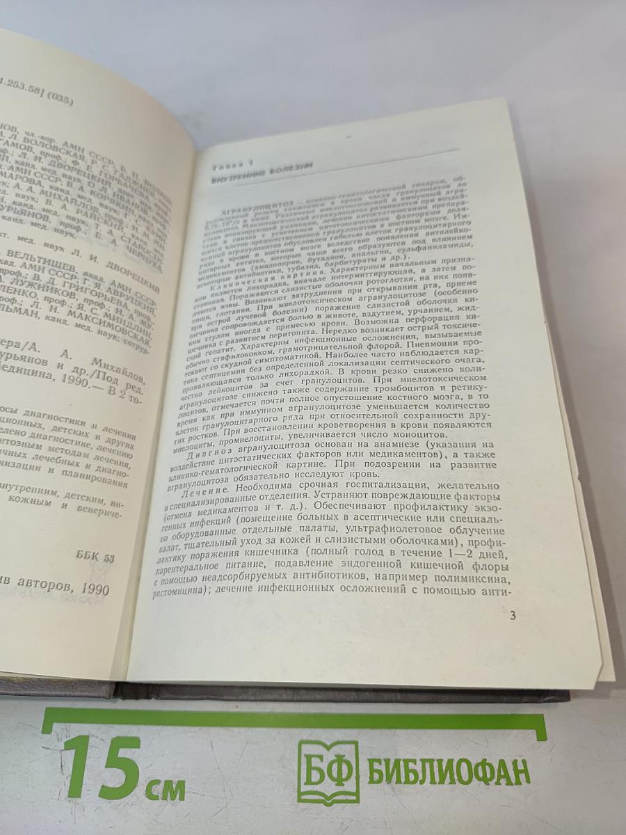 Справочник фельдшера. Том 1