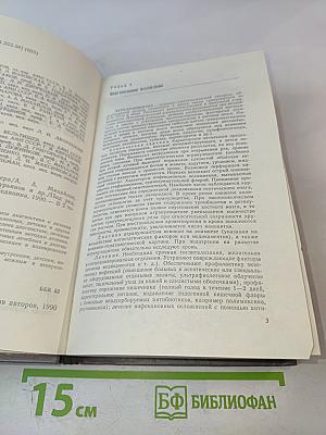 Справочник фельдшера. Том 1