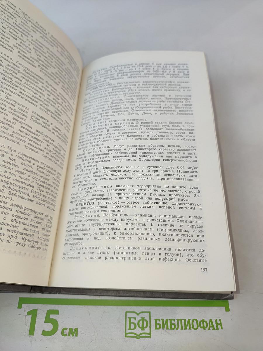 Справочник фельдшера. Том 1