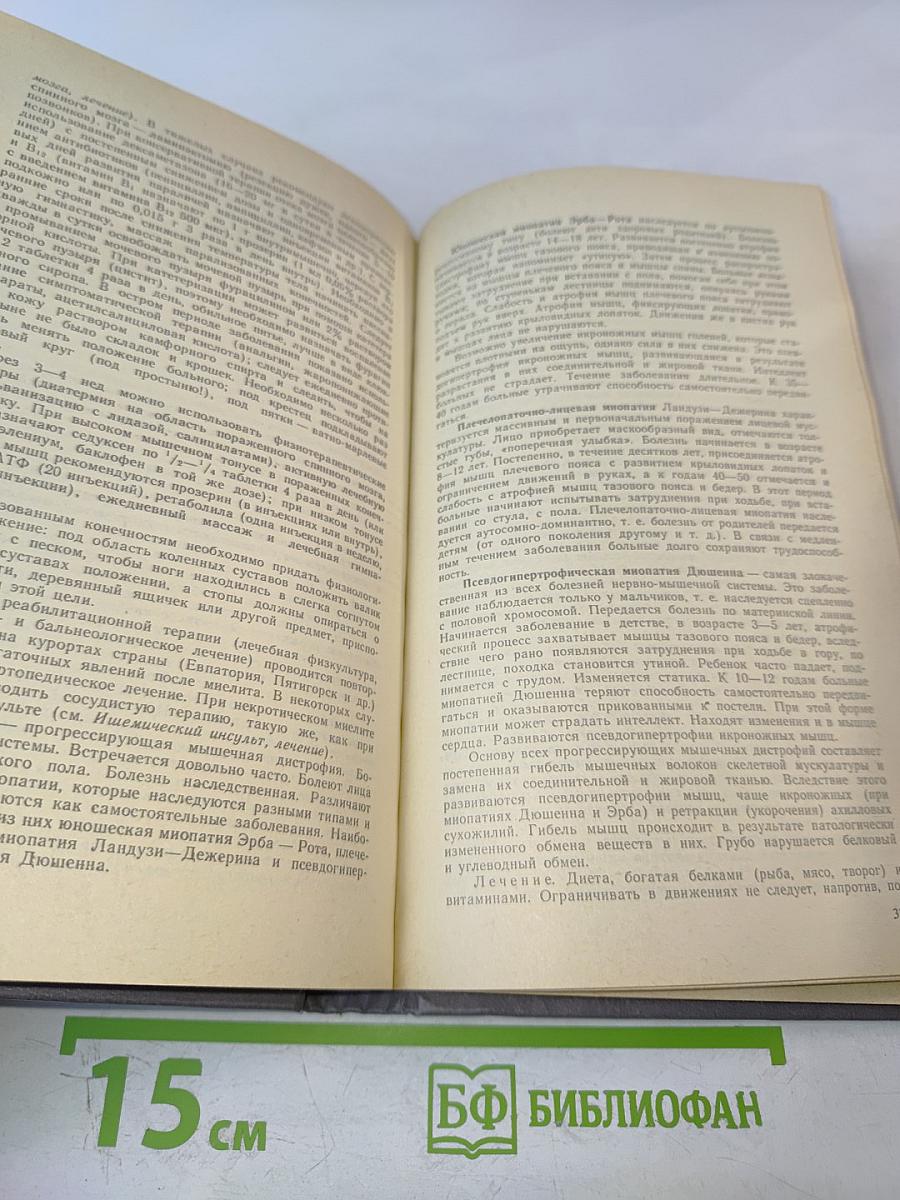 Справочник фельдшера. Том 1