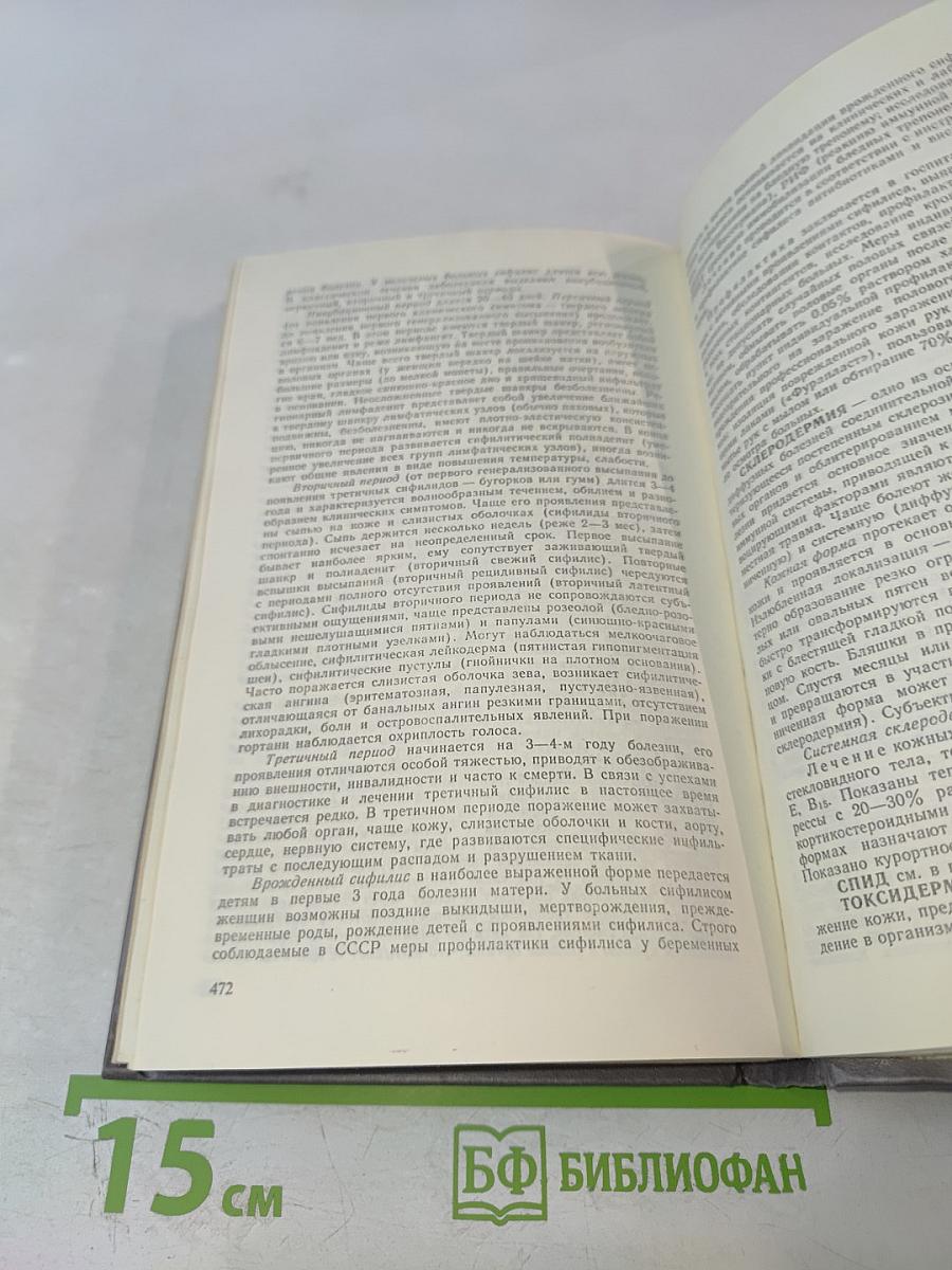 Справочник фельдшера. Том 1