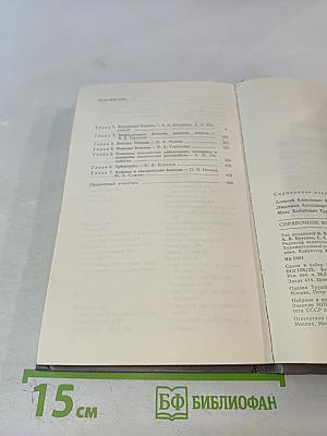 Справочник фельдшера. Том 1