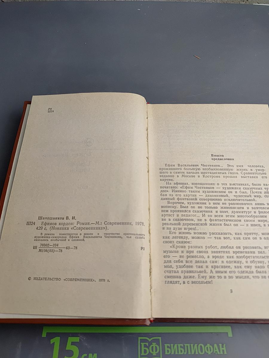 Ефимов кордон