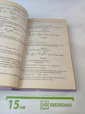 Решение задач по химии. Справочник школьника