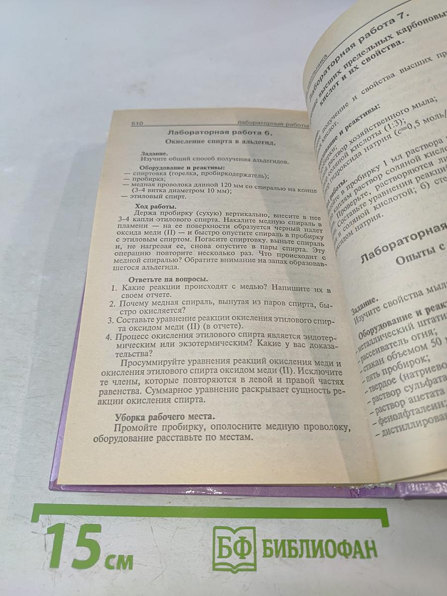 Решение задач по химии. Справочник школьника