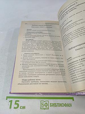 Решение задач по химии. Справочник школьника