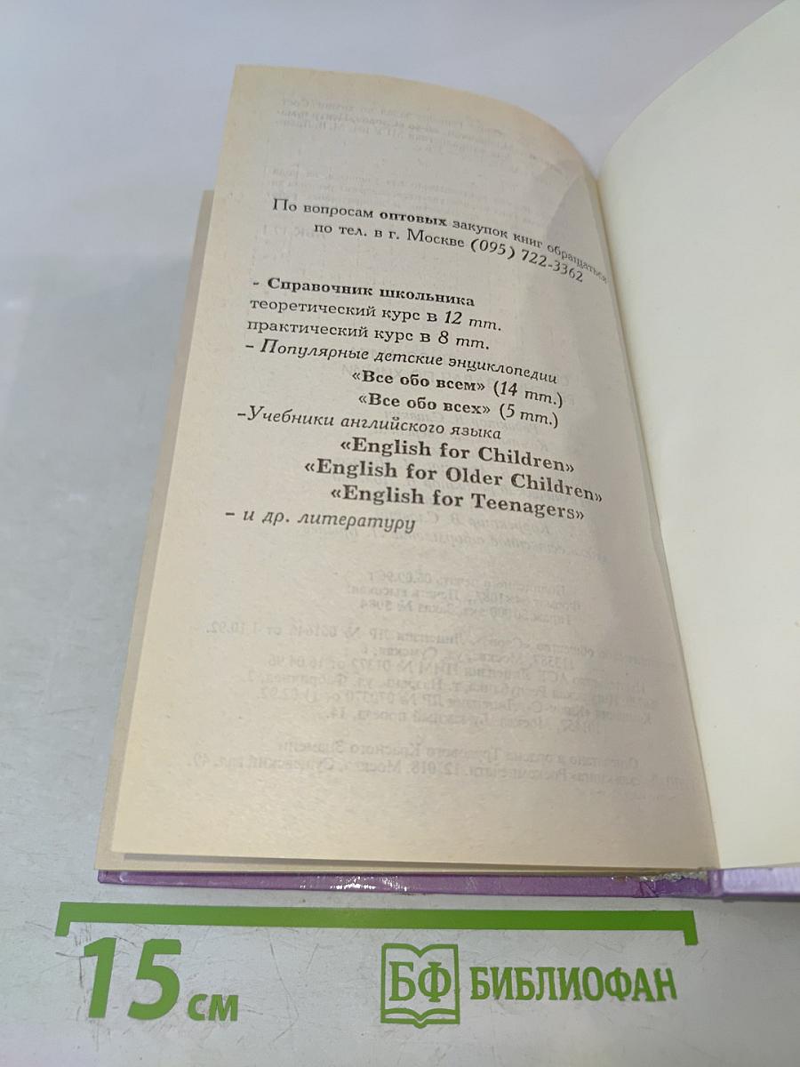 Решение задач по химии. Справочник школьника