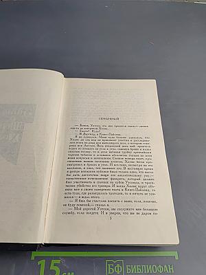 Собрание сочинений в восьми томах. Том 2. Записки о Шерлоке Холмсе