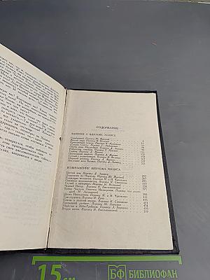 Собрание сочинений в восьми томах. Том 2. Записки о Шерлоке Холмсе