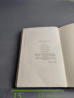 Собрание сочинений в восьми томах. Том 2. Записки о Шерлоке Холмсе