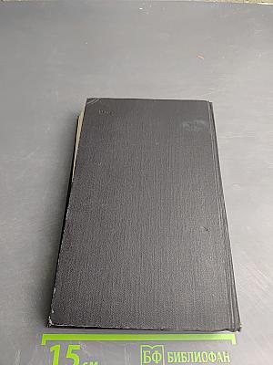 Собрание сочинений в восьми томах. Том 2. Записки о Шерлоке Холмсе