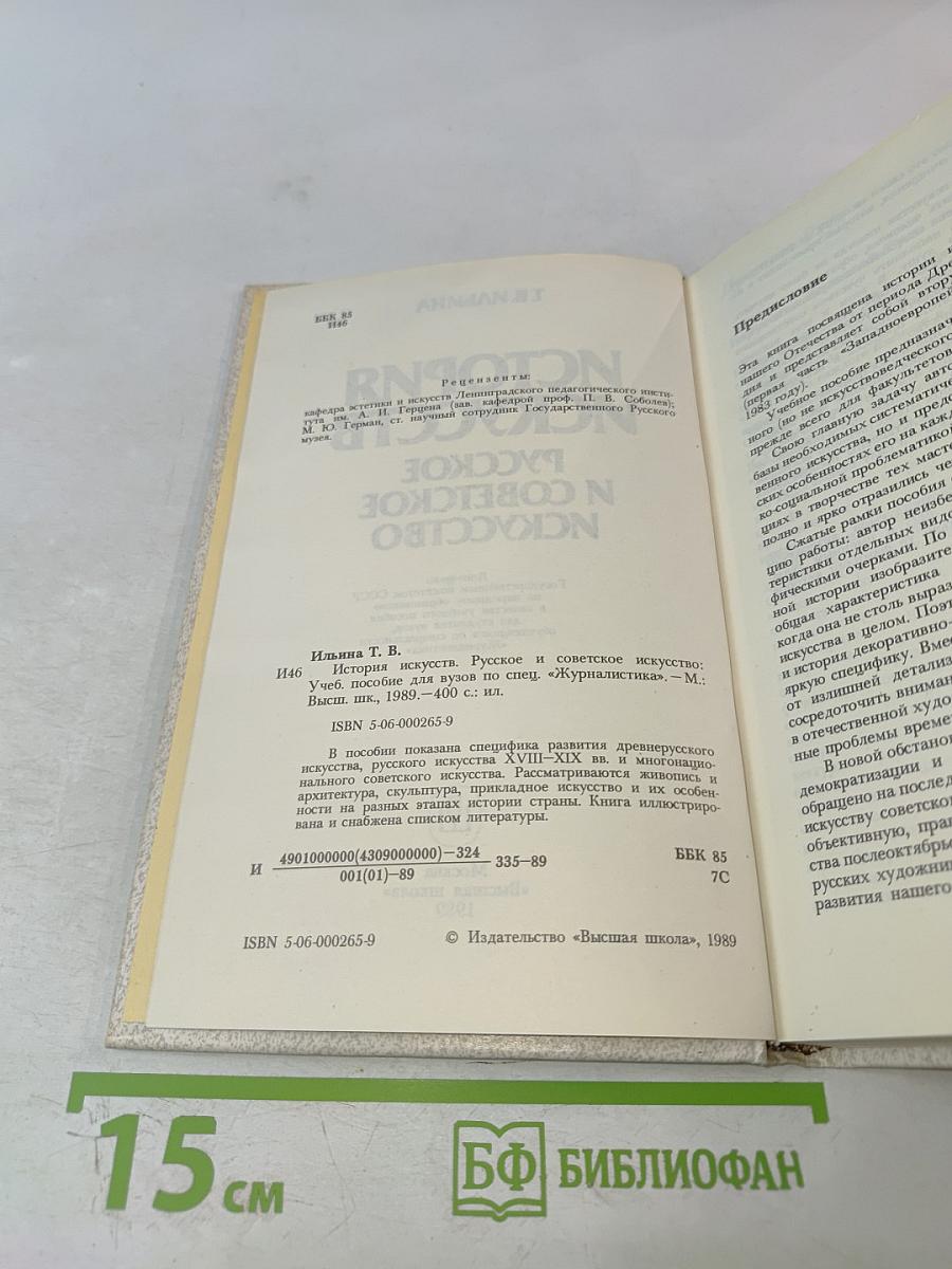 История искусств. Русское и советское искусство