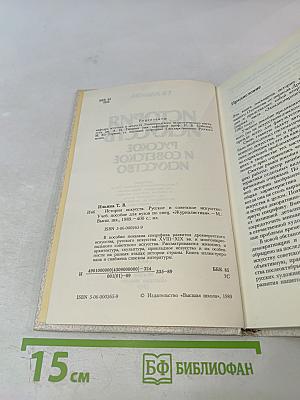 История искусств. Русское и советское искусство