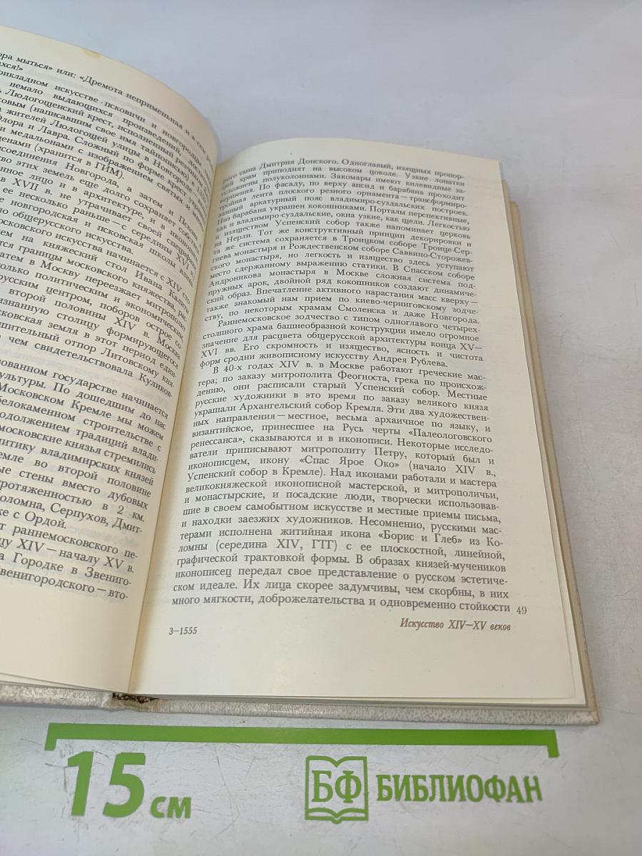 История искусств. Русское и советское искусство