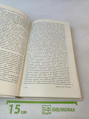 История искусств. Русское и советское искусство