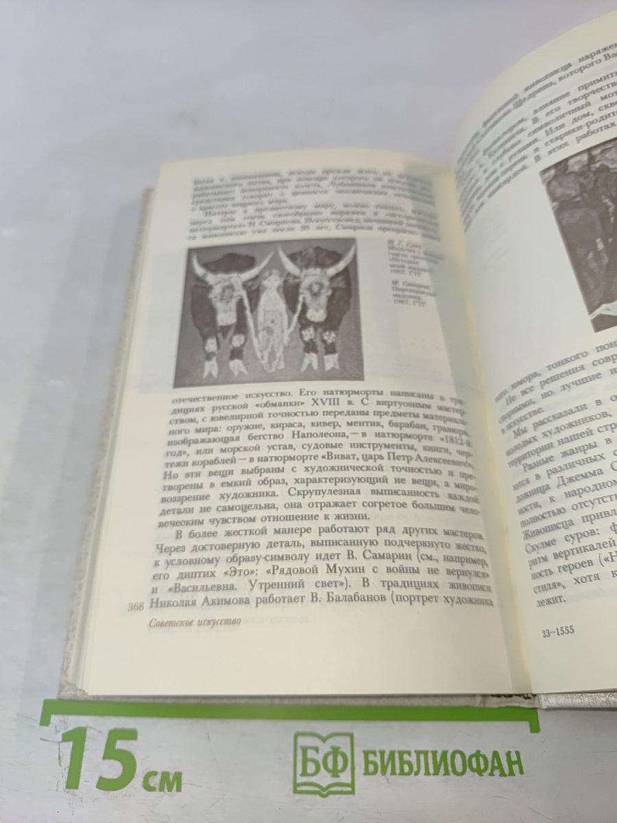 История искусств. Русское и советское искусство