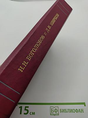 Введение в теорию квантованных полей