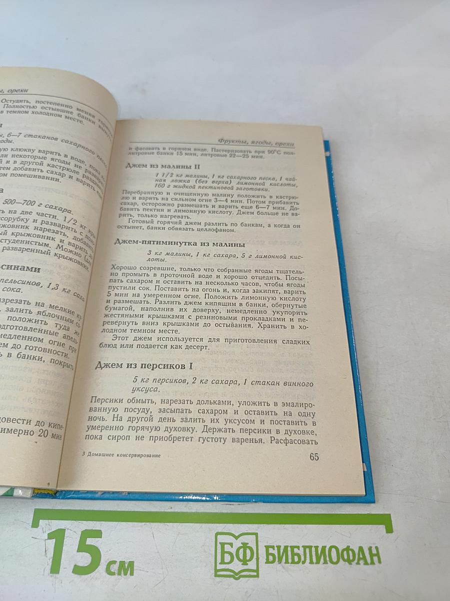 Домашнее консервирование