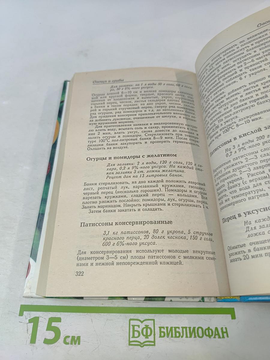 Домашнее консервирование