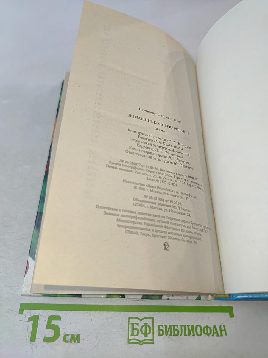 Домашнее консервирование