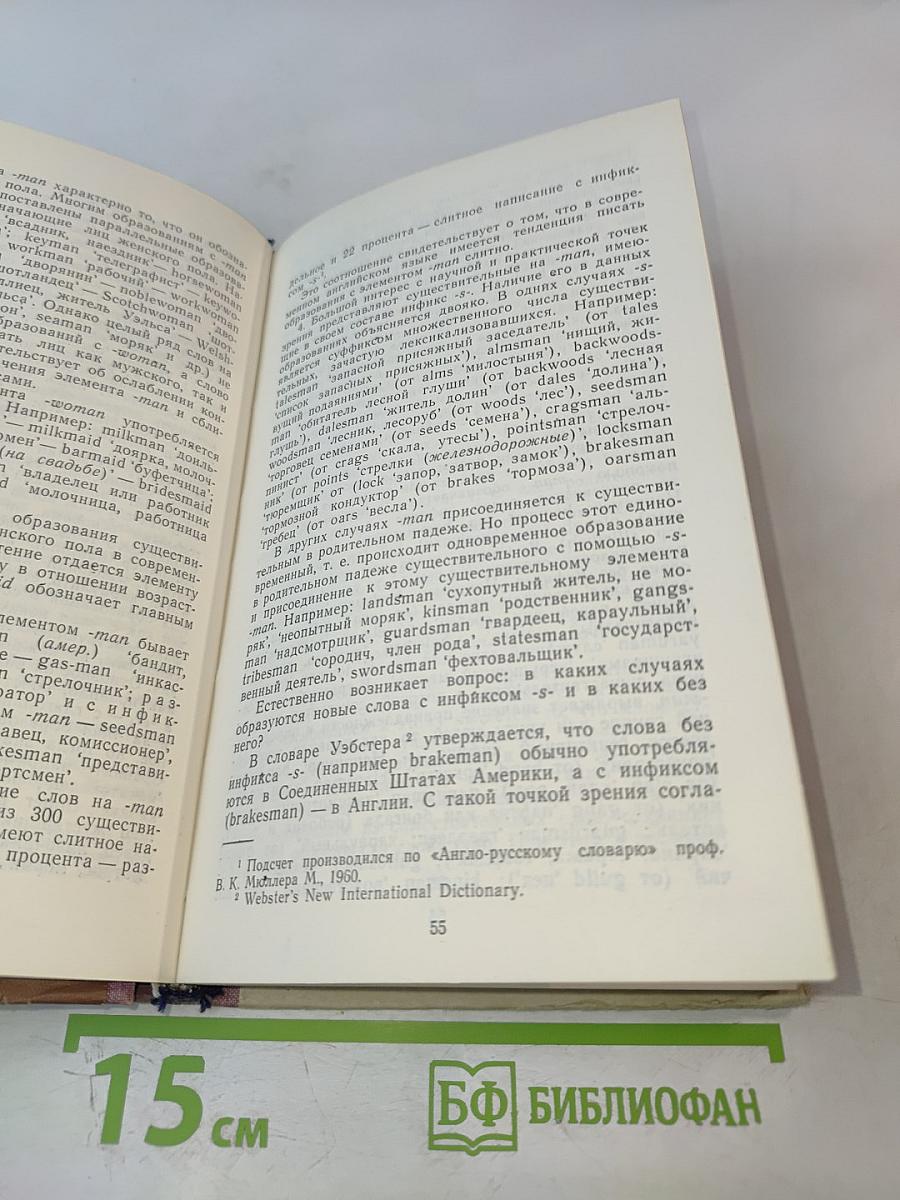 Словообразование английского языка