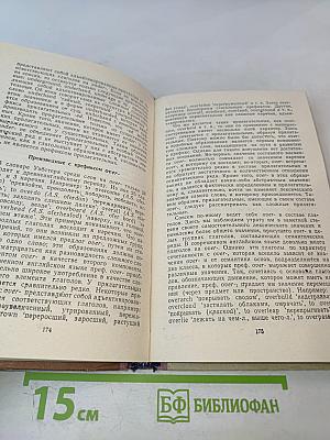 Словообразование английского языка