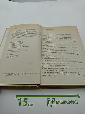 Эйнштейновский сборник 1978-1979
