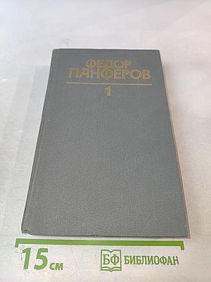 Собрание сочинений в шести томах. Том 1