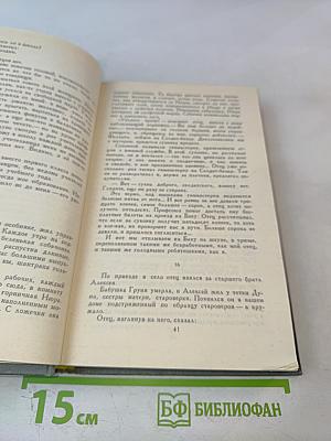 Собрание сочинений в шести томах. Том 1