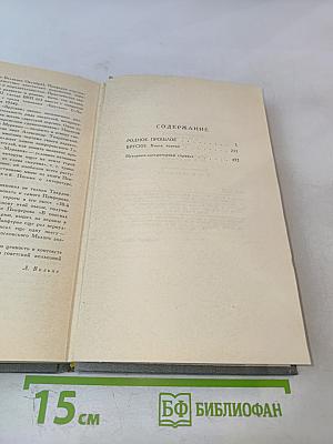 Собрание сочинений в шести томах. Том 1