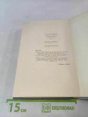 Собрание сочинений в шести томах. Том 1