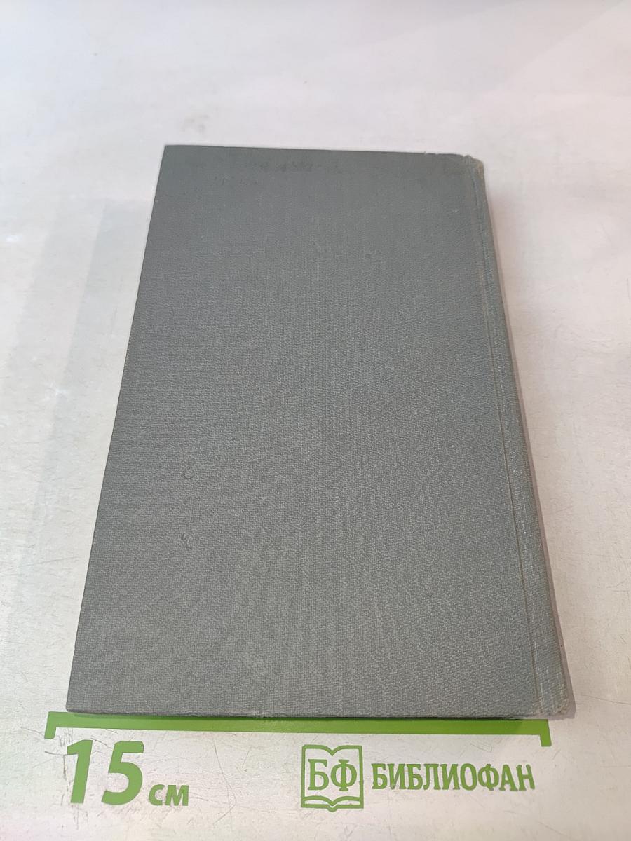 Собрание сочинений в шести томах. Том 1