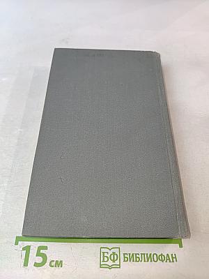 Собрание сочинений в шести томах. Том 1