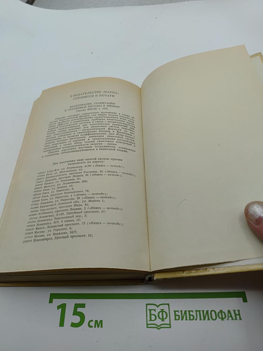 Эйнштейновский сборник 1978-1979