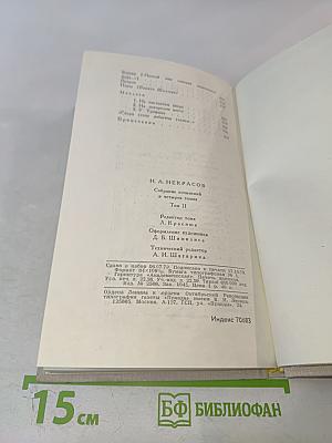 Собрание сочинений в четырех томах. Том 2