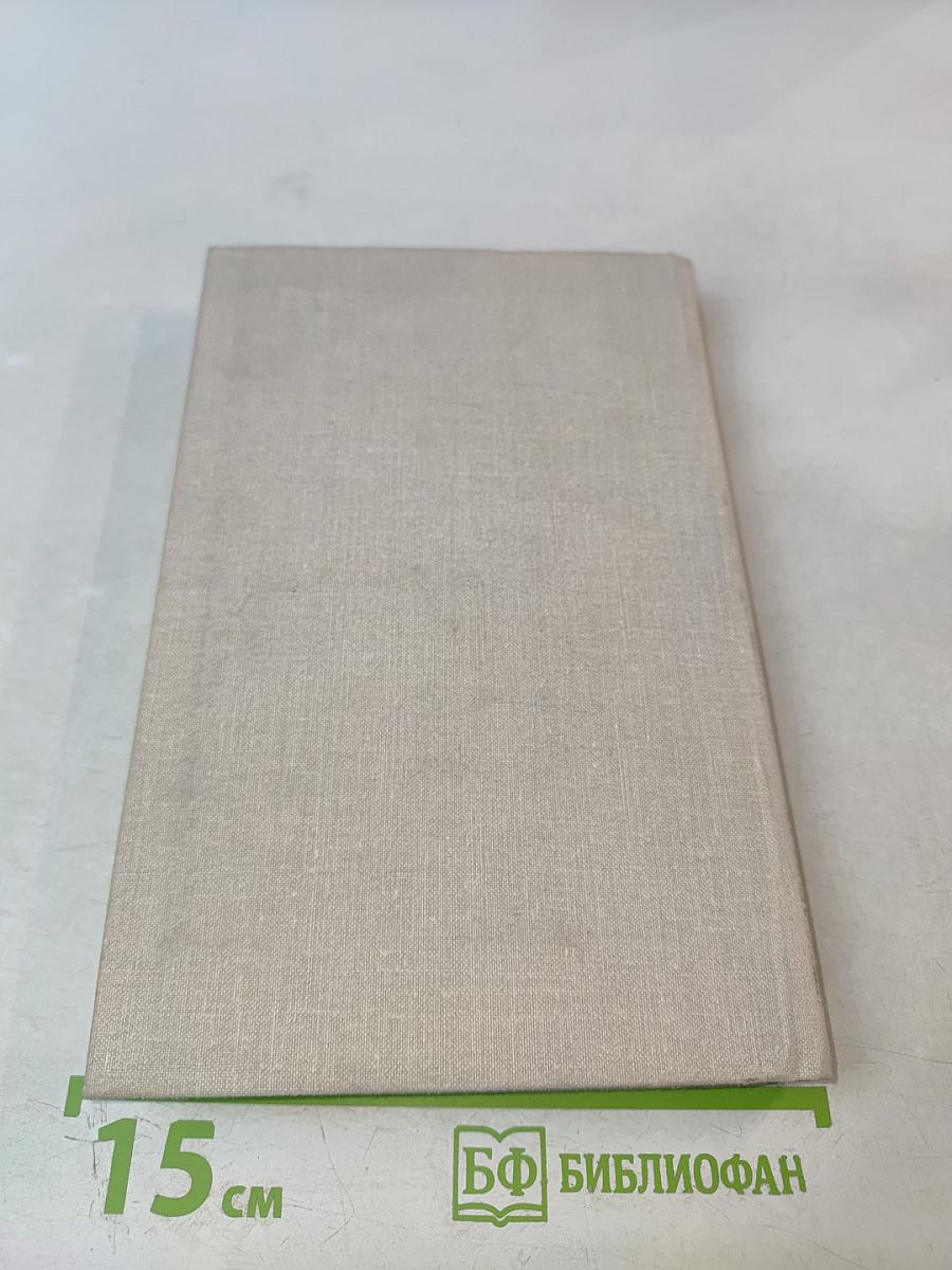 Собрание сочинений в четырех томах. Том 2