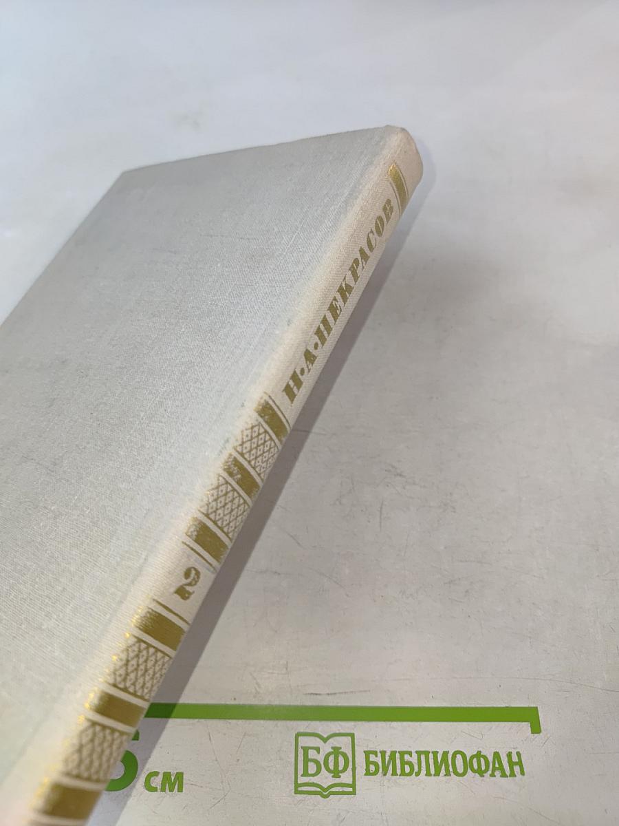 Собрание сочинений в четырех томах. Том 2